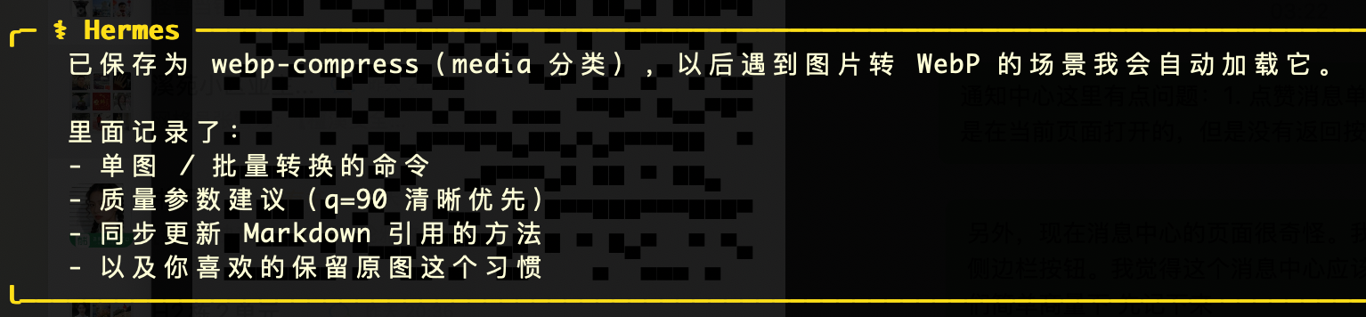 Hermes 保存成功