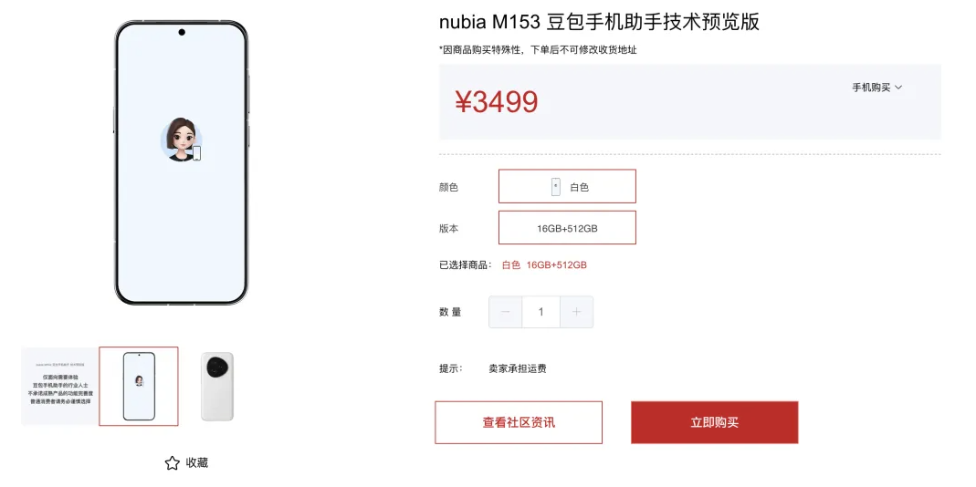 nubia M153 豆包手机助手技术预览版商品页，售价 3499 元