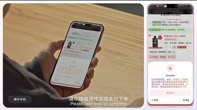豆包手机跨应用比价并弹出代为支付提示的演示画面